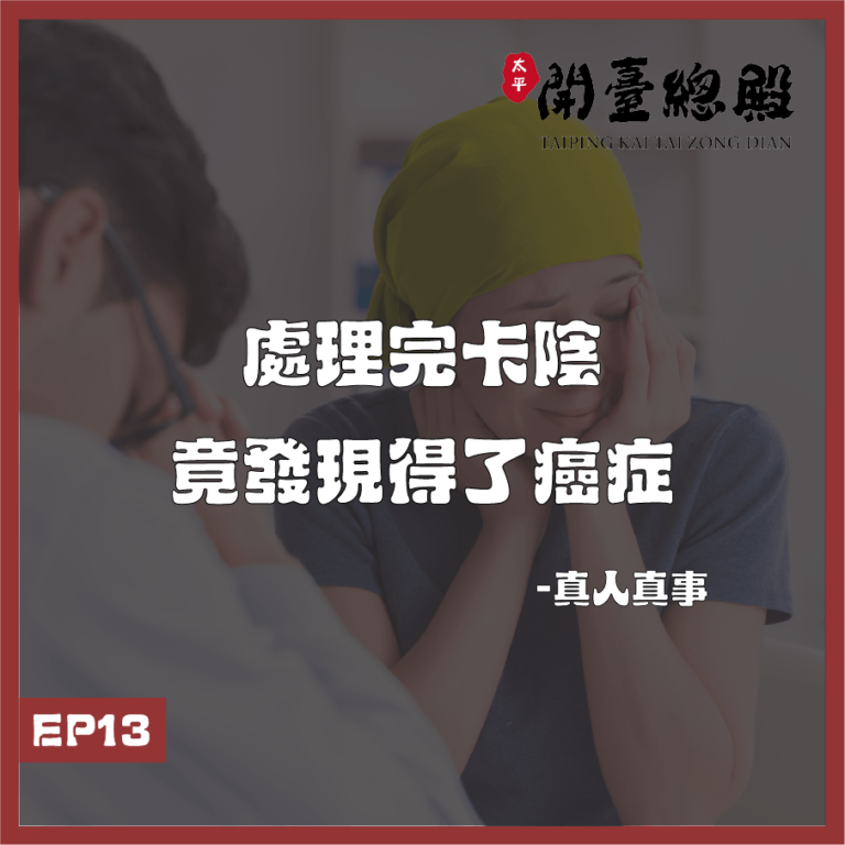 EP13真人真事