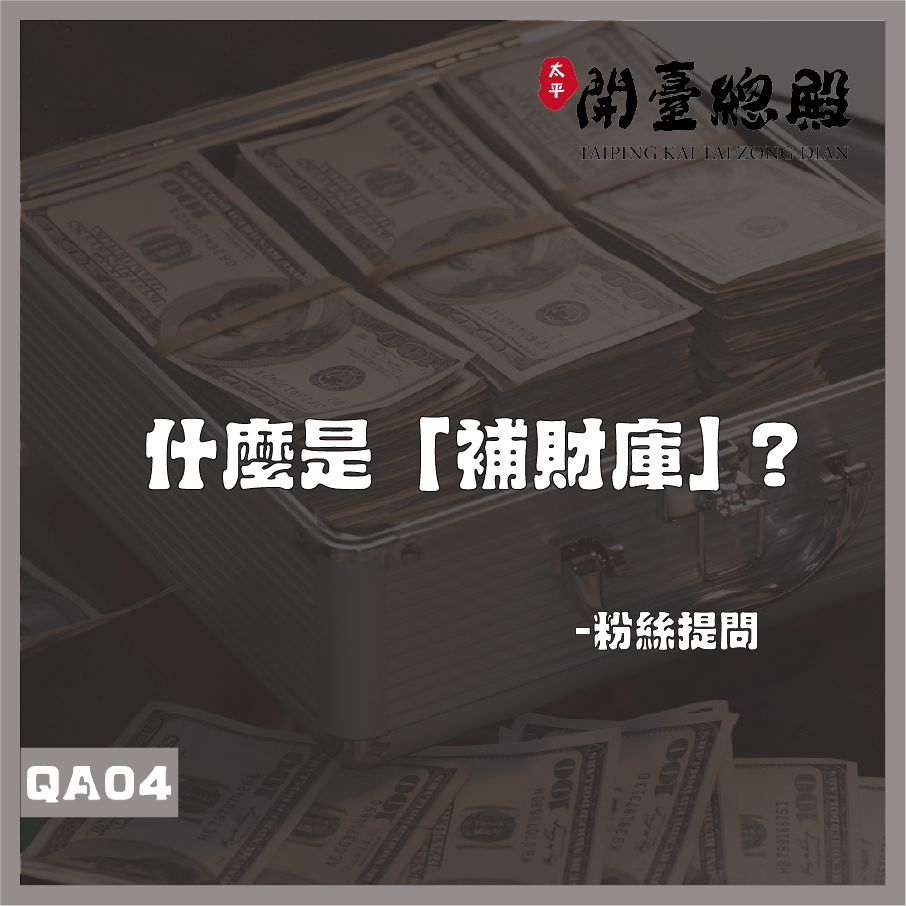 QA04粉絲提問